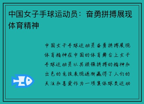 中国女子手球运动员：奋勇拼搏展现体育精神
