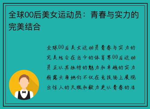 全球00后美女运动员：青春与实力的完美结合