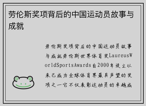 劳伦斯奖项背后的中国运动员故事与成就