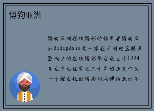 博狗亚洲